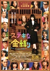 了不起的亡灵 ステキな金縛り/