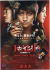 赌博默示录 カイジ 人生逆転ゲーム/