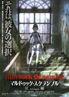 壳中少女：压缩 マルドゥック・スクランブル  圧縮/