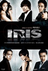 IRIS 아이리스/