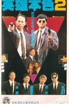 英雄本色2/