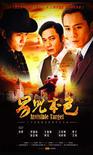 男儿本色/