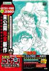 名侦探柯南特典：通往大阪什锦煎饼的艰险之路 名探偵コナン MAGIC FILE4 大阪お好み焼きオデッセイ/