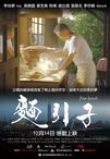 面引子/