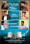 毒祸2 毒禍2/