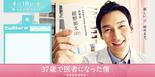 37岁成为医生的我 37歳で医者になった僕～研修医純情物語～/