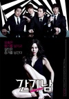 捉奸侦探 간기남/