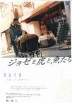 Jose与虎与鱼们 ジョゼと虎と鱼たち/