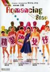 精装追女仔 精裝追女仔/