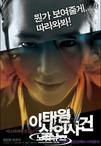 梨泰院杀人事件 이태원 살인사건/
