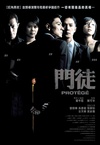 门徒 門徒/