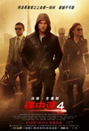 碟中谍4 Mission: Impossible - Ghost Protocol/