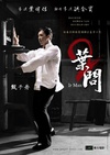 叶问2：宗师传奇/