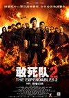 敢死队2 The Expendables 2/