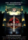 侏罗纪公园 Jurassic Park/