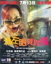 我左眼见到鬼/