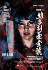 维多利亚一号 維多利亞壹號/