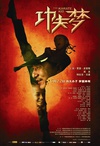 功夫梦 The Karate Kid/