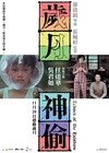 岁月神偷 歲月神偷/