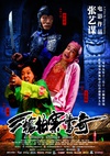 三枪拍案惊奇/