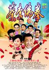 蔡李佛拳/