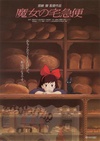 魔女宅急便 魔女の宅急便/