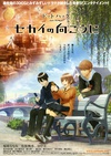 创世纪传说：世界的彼方 ドットハック セカイの向こうに/