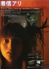 鬼来电 着信アリ/