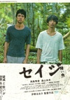 陆之鱼 セイジ 陸の魚/