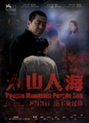人山人海/