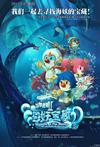 摩尔庄园2海妖宝藏/