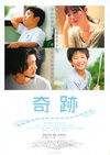 奇迹 奇跡/