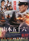 联合舰队司令长官：山本五十六 聯合艦隊司令長官：山本五十六/
