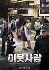 邻居 이웃사람/