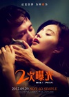 二次曝光/