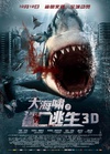 大海啸之鲨口逃生 Bait 3D/