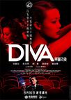 华丽之后 DIVA華麗之後/