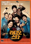 电台之星 라디오 스타/