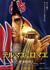 罗马浴场 テルマエ・ロマエ/