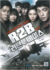 R2B：回到基地 알투비 : 리턴투베이스/