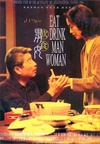 饮食男女 飲食男女/