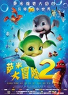 萨米大冒险2 Sammy's avonturen 2/