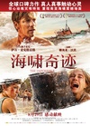 海啸奇迹 Lo imposible/