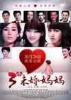 三个未婚妈妈/