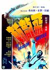 飞龙斩 飛龍斬/