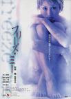 不溶性侵犯 フリーズ・ミー/