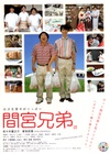间宫兄弟 間宮兄弟/
