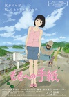 给桃子的信 ももへの手紙/
