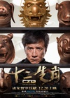 十二生肖/
