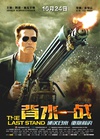 背水一战 The Last Stand/